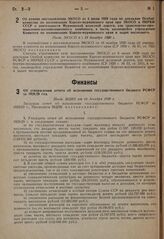 Об отмене постановления ЭКОСО от 6 июня 1929 года по докладам Особой комиссии по колонизации Карело-мурманского края при ЭКОСО и НКРКИ СССР о деятельности Мурманской железной дороги, как транспортно-промышленно-колонизационного комбината, в части,...