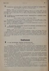 О продлении взимания сбора со счетов в Крымской АССР до 1 января 1932 г. Пост. ВЦИК и СНК от 15 декабря 1930 г.