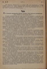 О плановом продвижении рабочих на работу более высокой квалификации. Пост. ЭКОСО от 10 декабря 1930 г.