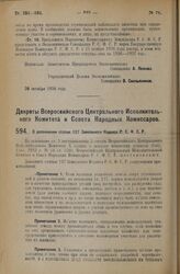 Декрет Всероссийского Центрального Исполнительного Комитета и Совета Народных Комиссаров. О дополнении статьи 127 Земельного Кодекса Р.С.Ф.С.Р. 8 ноября 1926 года