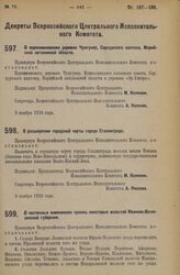 Декрет Всероссийского Центрального Исполнительного Комитета. О переименовании деревни Чунгунер, Сернурского кантона, Марийской автономной области. 8 ноября 1926 года