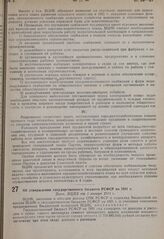 Об утверждении государственного бюджета РСФСР на 1931 г. Пост. ВЦИК от 1 января 1931 г.