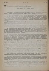 О едином финансовом плане РСФСР на 1931 г. Пост. ВЦИК от 1 января 1931 г.