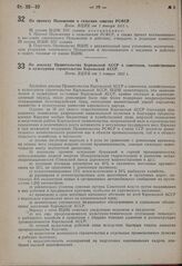 По проекту Положения о сельских советах РСФСР. Пост. ВЦИК от 1 января 1931 г. 