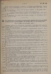 Об утверждении узаконений и постановлений, принятых Президиумом ВЦИК в период между сессиями ВЦИК с 20 октября 1929 г. по 20 декабря 1930 г. Пост. ВЦИК от 30 декабря 1930 г.