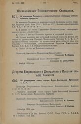 Декрет Всероссийского Центрального Исполнительного Комитета. Об утверждении списка городов Бурят-Монгольской Автономной С.С.Р. 15 ноября 1926 года