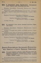 Декрет Всероссийского Центрального Исполнительного Комитета. О переименовании деревни Ново-Михайловки, Александровского района, Амурского округа, Дальне-Восточного края. 15 ноября 1926 года