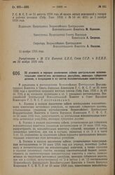 Декрет Всероссийского Центрального Исполнительного Комитета и Совета Народных Комиссаров. Об условиях и порядке заключения займов центральными исполнительными комитетами автономных республик, имеющих губернское деление, и входящими в их состав исп...