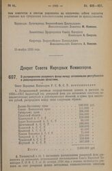 Декрет Совета Народных Комиссаров. О распределении резервного фонда между автономными республиками и районированными областями. 16 ноября 1926 года