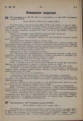 Об изменении ст. 193/15 Уголовного кодекса РСФСР. Пост. ВЦИК и СНК от 15 января 1931 г.