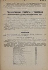 О проведении в 1931 году единовременного сбора на хозяйственное и культурное строительство в сельских районах. Пост. СНК от 13 января 1931 г.