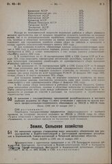 О сложении с государственных предприятий республиканского и местного значения недоимок по сбору 1%-ного отчисления с зарплаты на нужды высшего профессионально-технического образования за 1924/25 и 1925/26 годы. Пост. СНК от 12 января 1931 г.