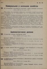 Об установлении отчислений на подготовку кадров жилищной кооперации. Пост. СНК от 20 января 1931 г. 