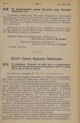 Декрет Всероссийского Центрального Исполнительного Комитета. Об административном делении Алатырского уезда Автономной Чувашской С.С.Р. 22 ноября 1926 года