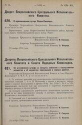 Декрет Всероссийского Центрального Исполнительного Комитета и Совета Народных Комиссаров. Об установлении штрафа за неподачу заявлений о наследственном имуществе и об имуществе, переходящем в порядке дарения. 29 ноября 1926 года