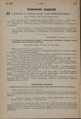 О дополнении ст. 1 Кодекса законов о труде РСФСР примечанием 7. Пост. ВЦИК и СНК от 30 января 1931 г.