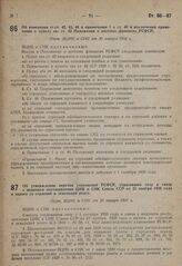 Об утверждении перечня узаконений РСФСР, утративших силу в связи с изданием постановления ЦИК и СНК Союза ССР от 23 ноября 1930 года о налоге со строений и земельной ренте. Пост. ВЦИК и СНК от 30 января 1931 г.