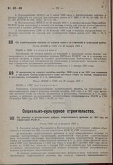 О продлении на квартал октябрь-декабрь 1930 года и на 1931 год взимания в пределах Северо-кавказского края местного сбора со счетов, подаваемых в ресторанах, гостиницах и т. п. заведениях. Пост. ВЦИК и СНК от 30 января 1931 г.