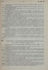 О мероприятиях в ознаменование десятилетия Вотской автономной области. Пост. ВЦИК и СНК от 10 февраля 1931 г.