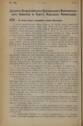 Декрет Всероссийского Центрального Исполнительного Комитета и Совета Народных Комиссаров. Об оплате жилых помещений в городе Ленинграде. 22 ноября 1926 года