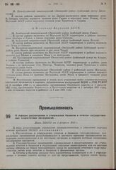 О порядке рассмотрения и утверждения балансов и отчетов государственных хозрасчетных предприятий. Пост. ЭКОСО от 3 февраля 1931 г. 