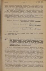 Декрет Всероссийского Центрального Исполнительного Комитета и Совета Народных Комиссаров. Об утверждении Положения о государственном обеспечении инвалидов военной службы и их семей, семей умерших или безвестно отсутствующих военнослужащих, семей л...