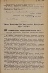 Декрет Всероссийского Центрального Исполнительного Комитета. Об административном делении автономной Киргизской области. 6 декабря 1926 года