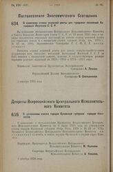 Постановление Экономического Совещания. О снижении ставок основной ренты для городских поселений Автономной Якутской С.С.Р. 2 декабря 1926 года