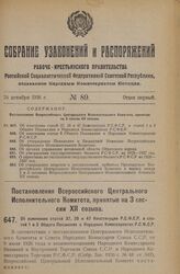 Постановление Всероссийского Центрального Исполнительного Комитета, принятое на 3 сессии XII созыва. Об изменении статей 37, 38 и 47 Конституции Р.С.Ф.С.Р. и статей 1 и 3 Общего Положения о Народных Комиссариатах Р.С.Ф.С.Р. 18 ноября 1926 года