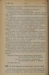 Постановление Всероссийского Центрального Исполнительного Комитета, принятое на 3 сессии XII созыва. Об органах управления автономной области Ойратского народа. 18 ноября 1926 года