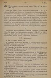 Постановление Всероссийского Центрального Исполнительного Комитета, принятое на 3 сессии XII созыва. Об утверждении государственного бюджета Р.С.Ф.С.Р. на 1926—1927 год. 18 ноября 1926 года