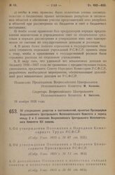 Постановление Всероссийского Центрального Исполнительного Комитета, принятое на 3 сессии XII созыва. Об утверждении декретов и постановлений, принятых Президиумом Всероссийского Центрального Исполнительного Комитета в период между 2 и 3 сессиями В...