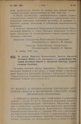 Постановление Всероссийского Центрального Исполнительного Комитета, принятое на 3 сессии XII созыва. По докладу Областного Исполнительного Комитета Киргизской Автономной Области о его деятельности и о преобразовании Киргизской Автономной Области в...