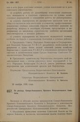 Постановление Всероссийского Центрального Исполнительного Комитета, принятое на 3 сессии XII созыва. По докладу Северо-Кавказского Краевого Исполнительного Комитета. 19 ноября 1926 года