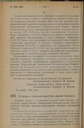 Постановление Всероссийского Центрального Исполнительного Комитета, принятое на 3 сессии XII созыва. По вопросу о сооружении водной Волго-Донской магистрали. 19 ноября 1926 года