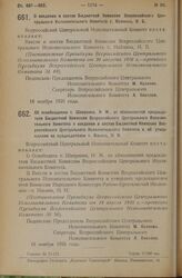 Постановление Всероссийского Центрального Исполнительного Комитета, принятое на 3 сессии XII созыва. О введении в состав Бюджетной Комиссии Всероссийского Центрального Исполнительного Комитета т. Маймина, И. Б. 18 ноября 1926 года