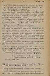 Постановление Всероссийского Центрального Исполнительного Комитета, принятое на 3 сессии XII созыва. Об изменении Гражданского Процессуального Кодекса Р.С.Ф.С.Р. для Чеченской Автономной Области. 18 ноября 1926 года