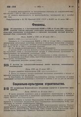 Об изменении ст. 3 постановления ВЦИК и СНК от 10 мая 1930 года о разрешении советам народных комиссаров автономных республик, краевым и областным исполкомам устанавливать в городских поселениях местный регистрационный сбор с владельцев собак. Пос...