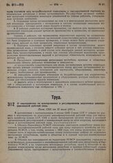 О мероприятиях по планированию и регулированию подготовки квалифицированной рабочей силы. Пост. СНК от 22 июля 1931 г. 