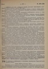 О советском, хозяйственном и культурном строительстве Черкесской автономной области. Пост. ВЦИК от 10 июля 1931 г.