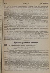 Об административном делении Киргизской АССР. Пост. ВЦИК от 20 июля 1931 г.