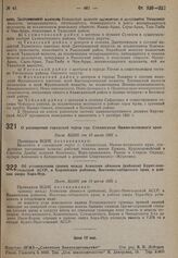 О расширении городской черты гор. Сталинграда Нижне-волжского края. Пост. ВЦИК от 10 июля 1931 г.