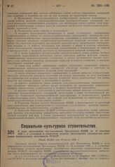 О ходе выполнения постановления Президиума ВЦИК от 10 сентября 1930 г. о состоянии и очередных задачах просвещения трудящегося населения национальных меньшинств РСФСР. Пост. ВЦИК от 20 июня 1931 г.