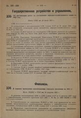 Об организации работ по составлению народно-хозяйственного плана на 1932 год. Пост. СНК от 30 июля 1931 г.