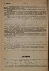 О гарнцевом сборе на хлебозаготовительную кампанию урожая 1931 года. Пост. ВЦИК и СНК от 20 июля 1931 г.