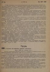 О льготах для районных плановых работников. Пост. СНК от 3 августа 1931 г.