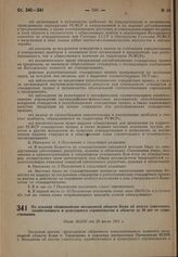 По докладу облисполкома автономной области Коми об итогах советского, хозяйственного и культурного строительства в области за 10 лет ее существования. Пост. ВЦИК от 20 июля 1931 г.