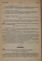 О льготах населению автономной области Коми в связи с десятилетием существования области. Пост. СНК от 11 августа 1931 г.