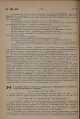 О границах Печорско-илычского, Кавказского и Наурзумского заповедников общегосударственного значения. Пост. СНК от 30 июля 1931 г.