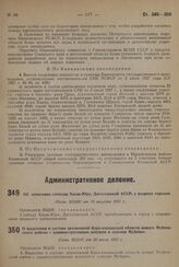 Об отнесении слободы Хасав-Юрт, Дагестанской АССР, к разряду городов. Пост. ВЦИК от 10 августа 1931 г.